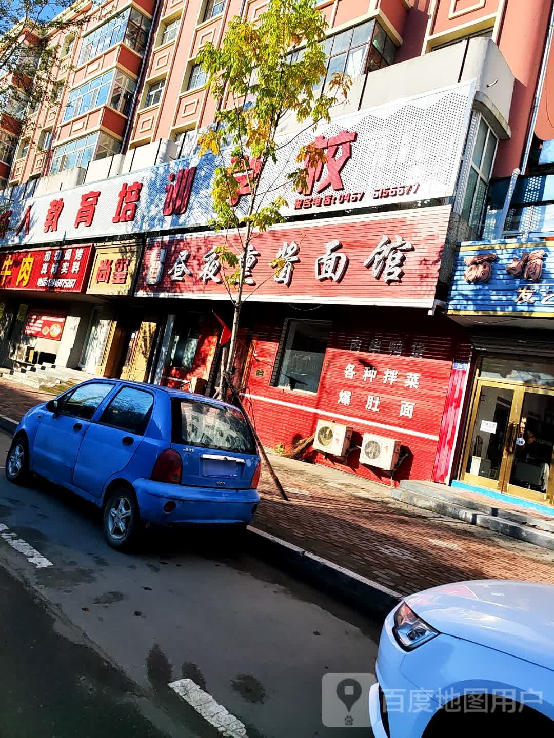 单记昼夜熏酱面馆