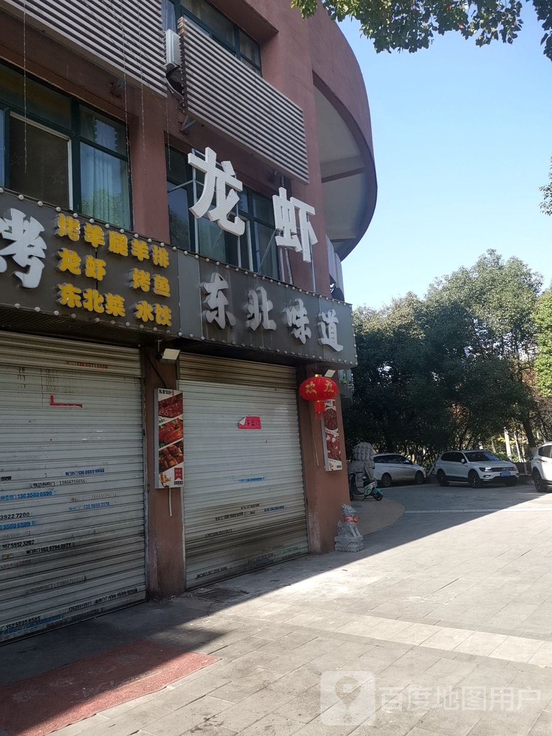 锅龙东北味道