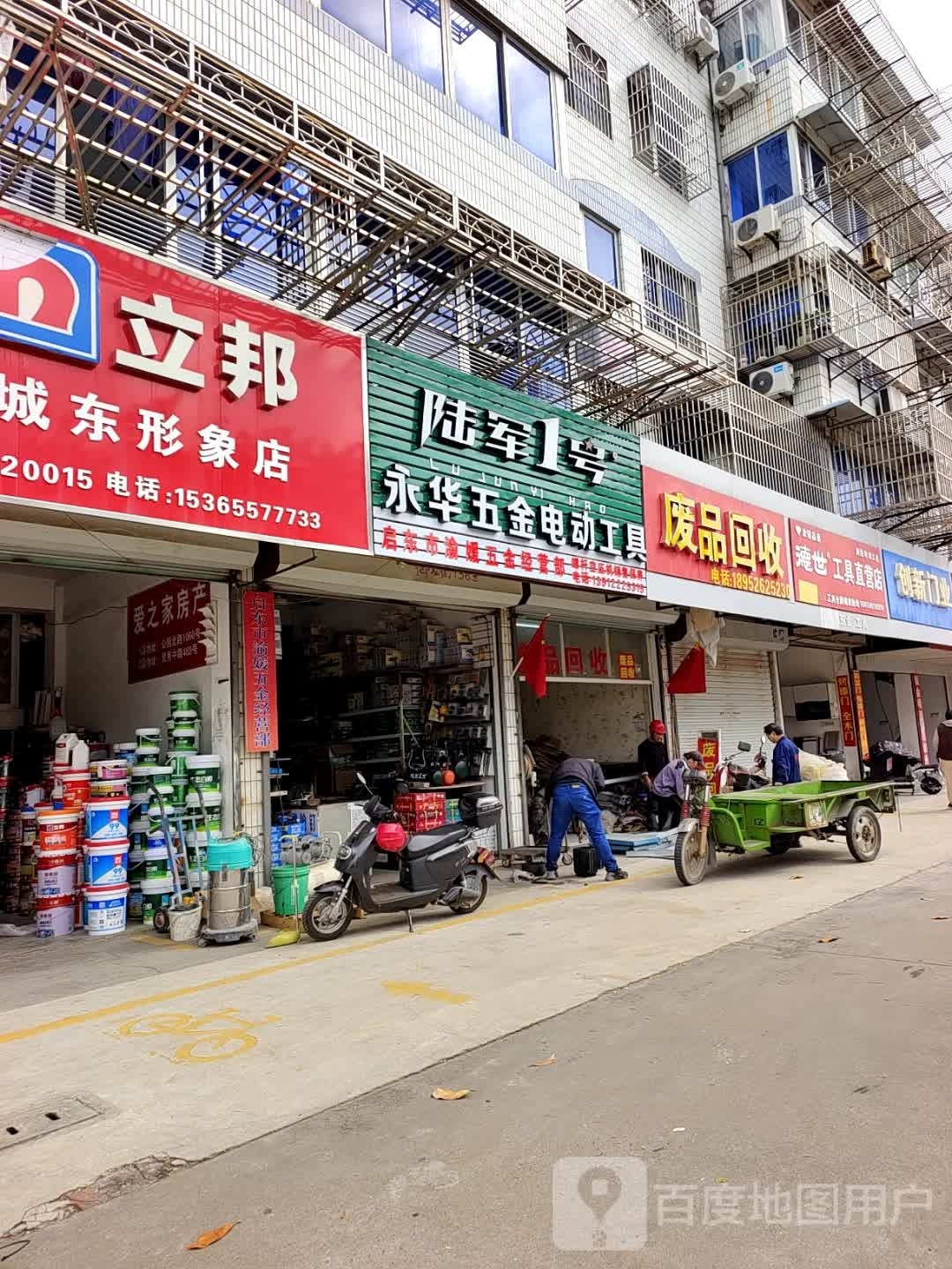 废品回收