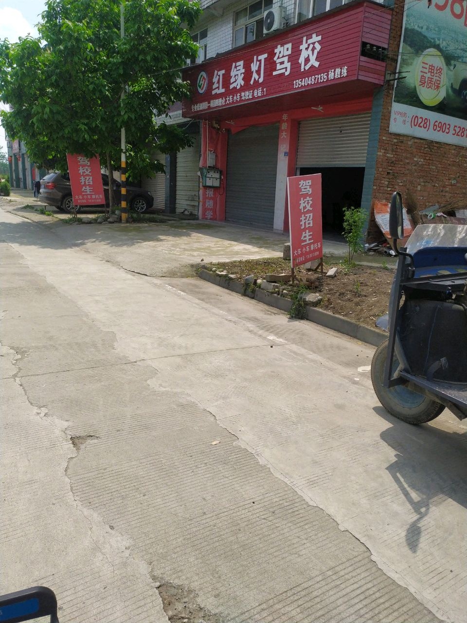 红绿灯驾校