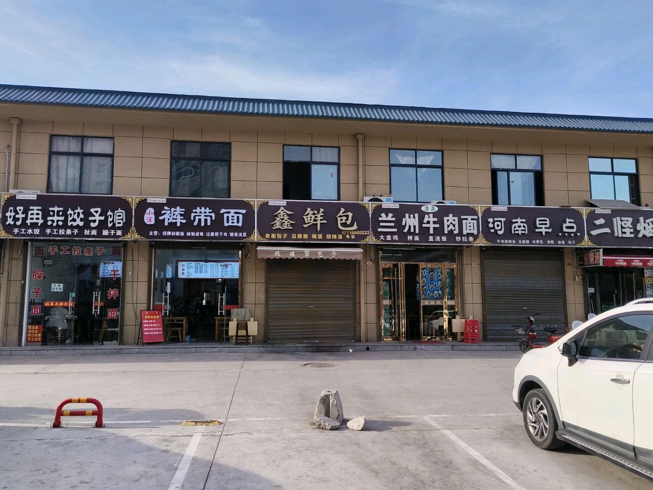 清真·兰州牛肉面