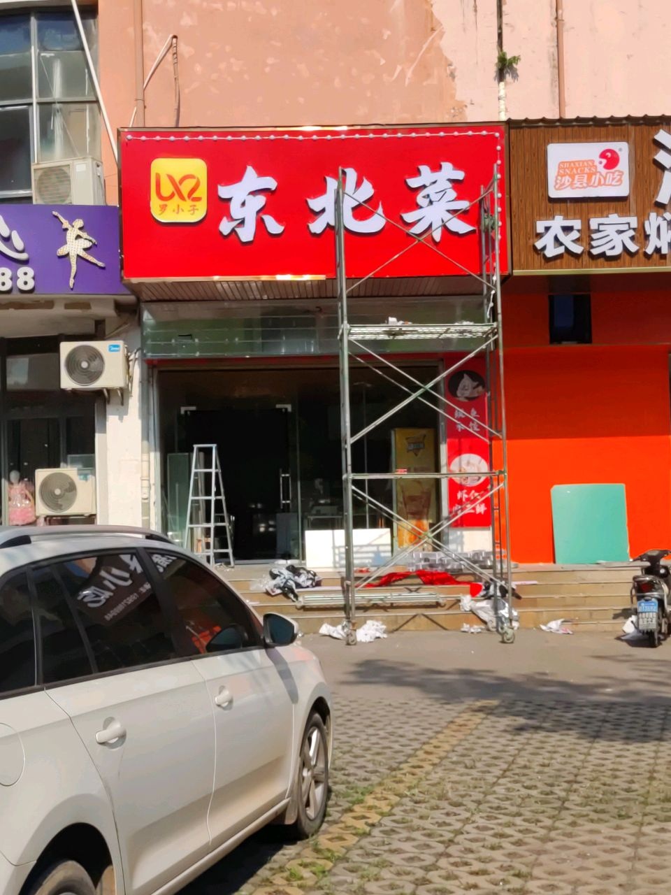 罗小子东北菜自助快餐