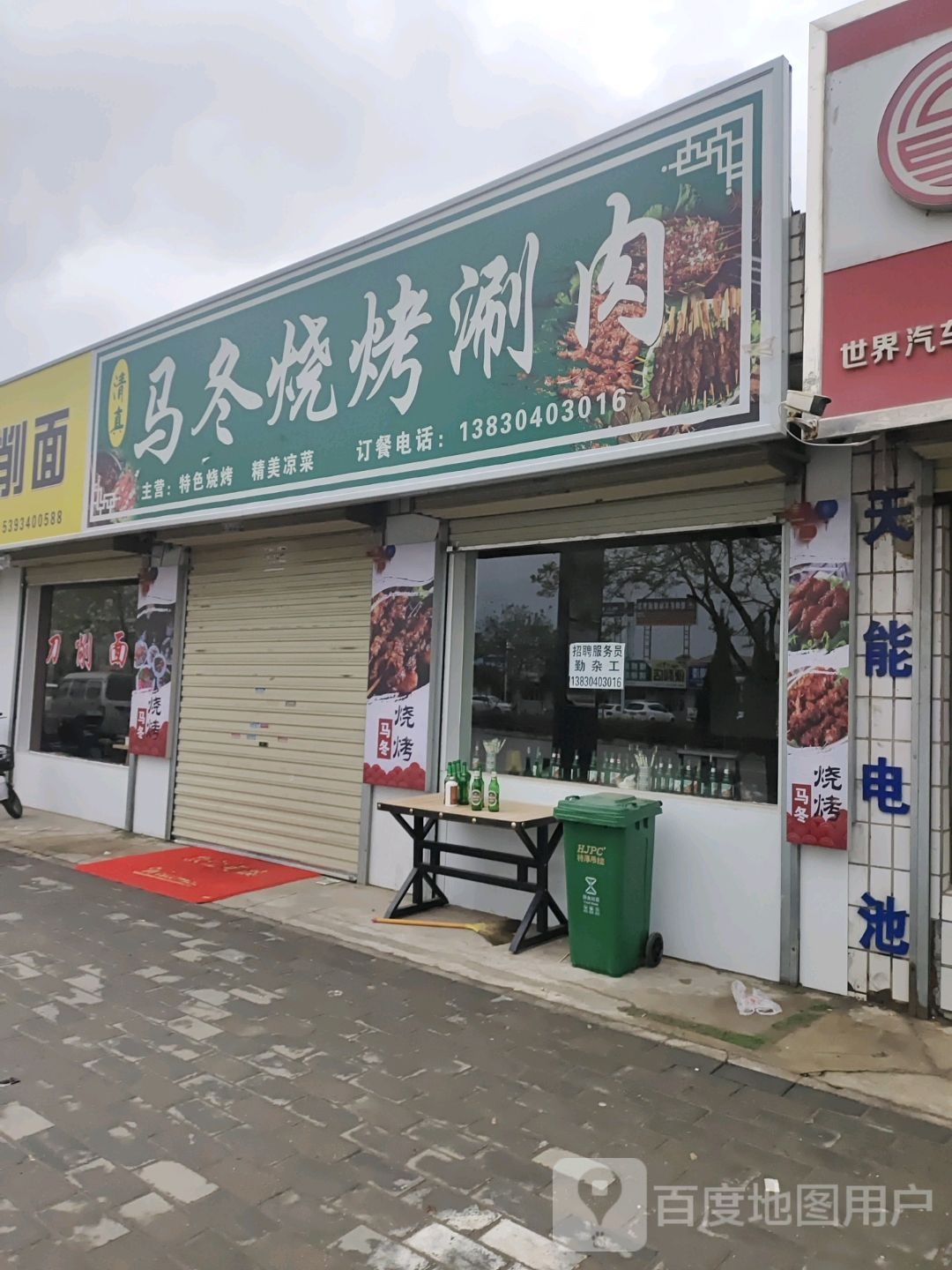 韭马拟合冬烧烤涮肉