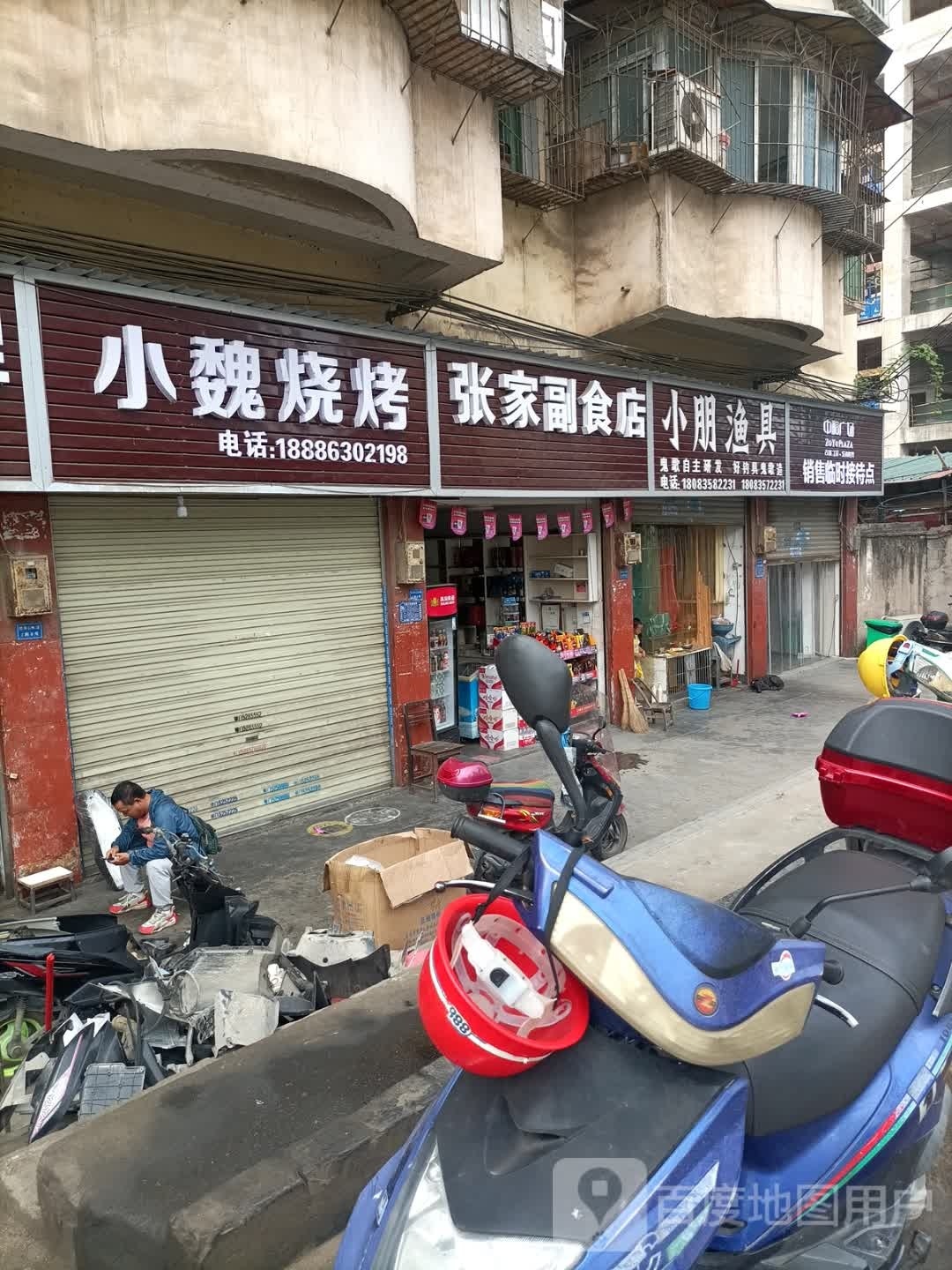 小魏烧烤(梵净山大道店)