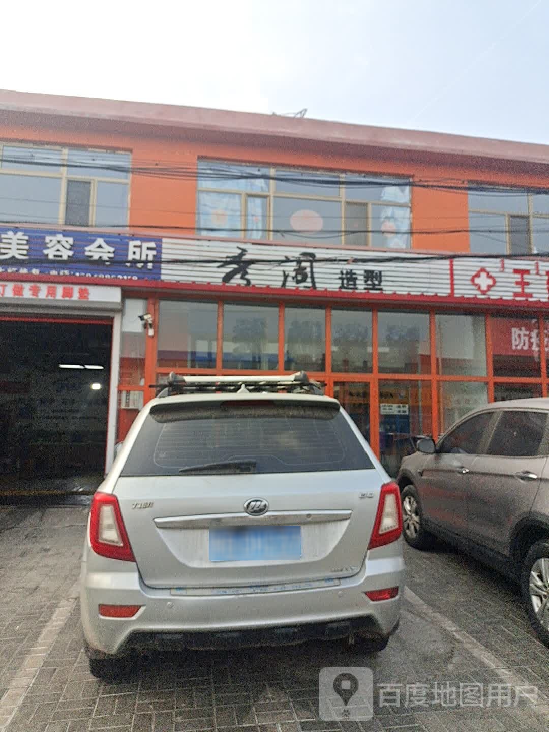 秀阁店造型