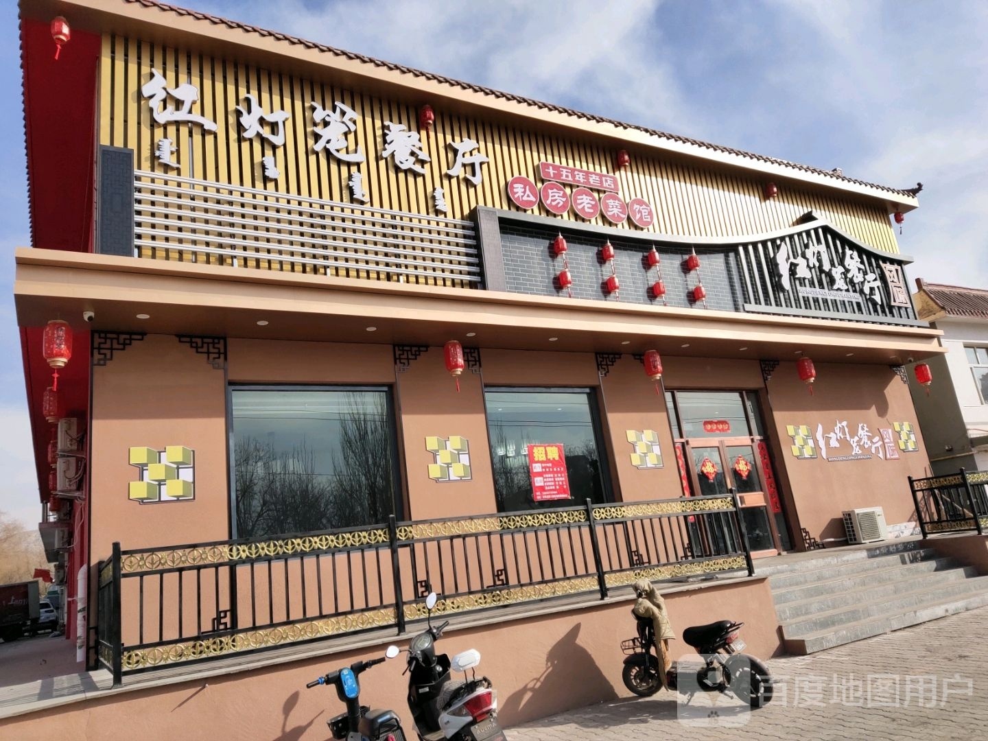 红灯路私房老菜馆(青年路店)