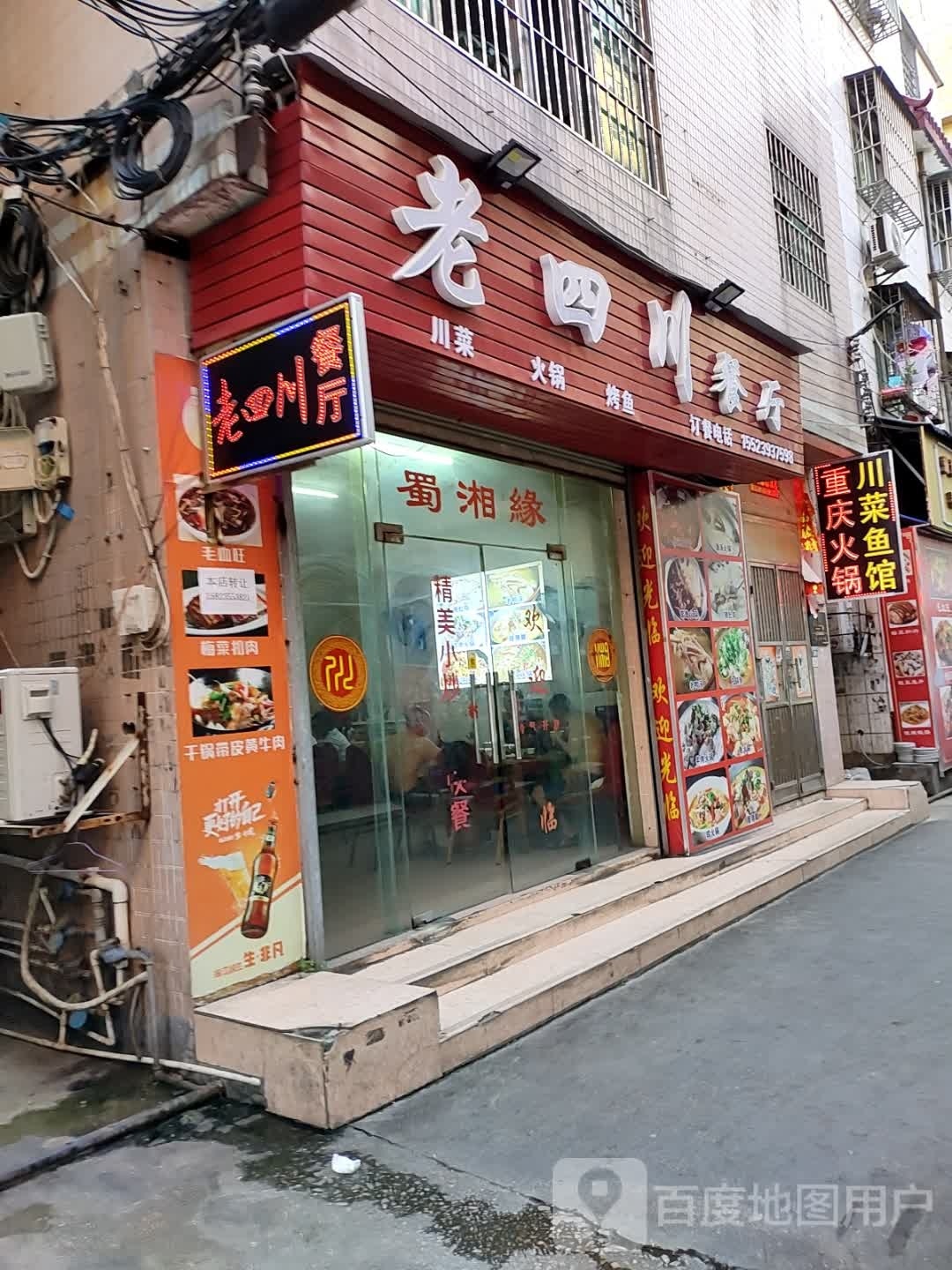 老四川餐厅(广生北街店)