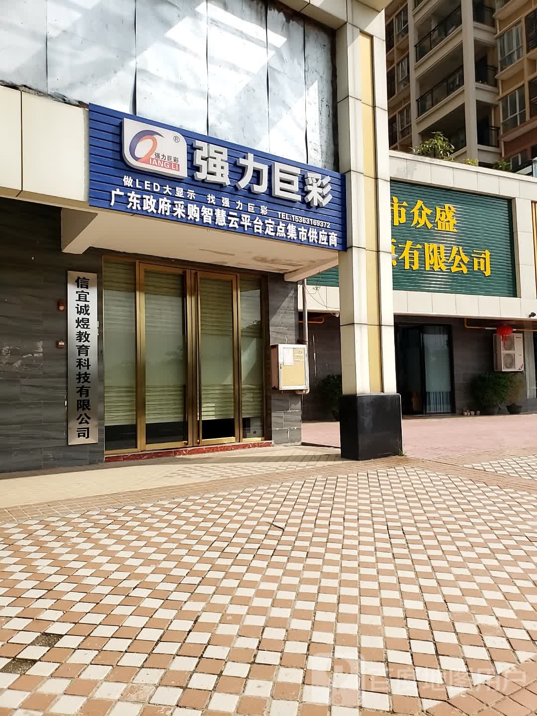 信宜市众盛再生资源有限公司