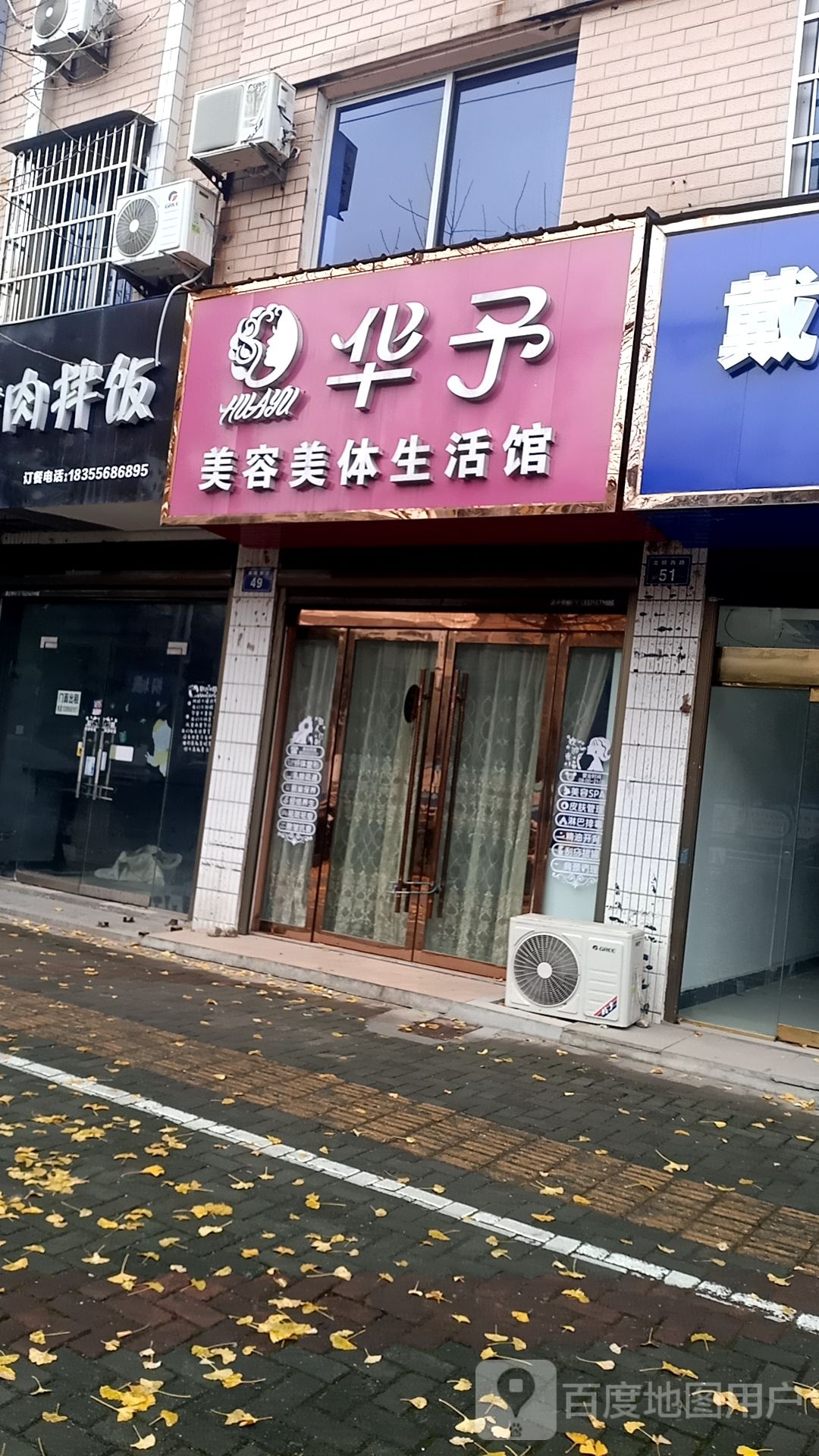 华宇美容美体生活馆(小广场店)