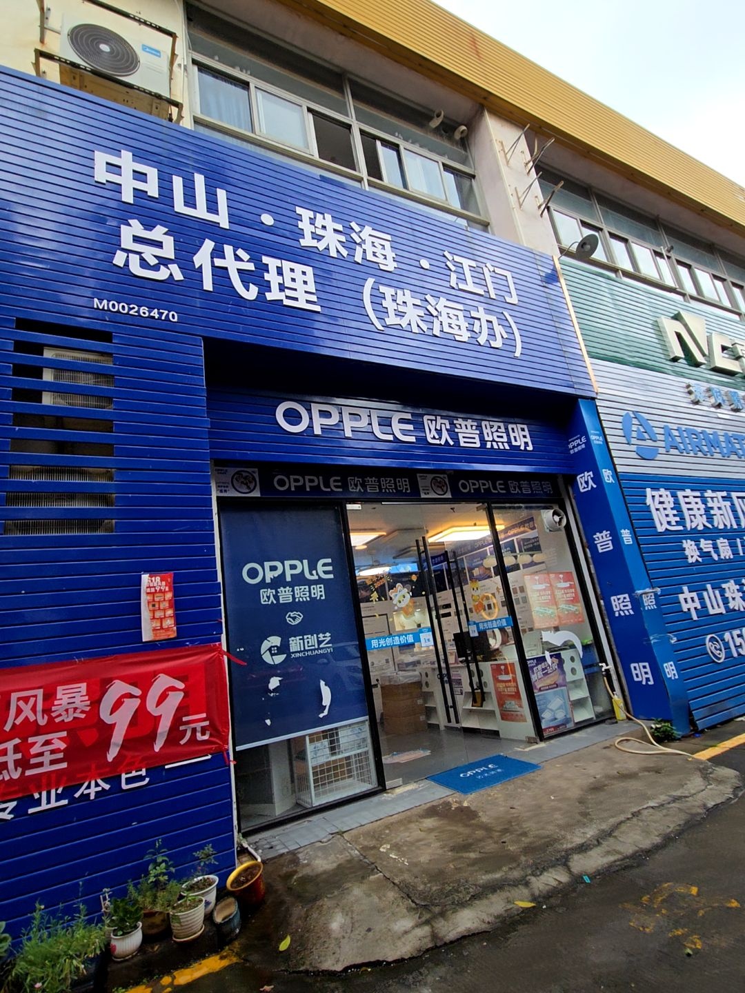 新创艺灯饰(珠海店)