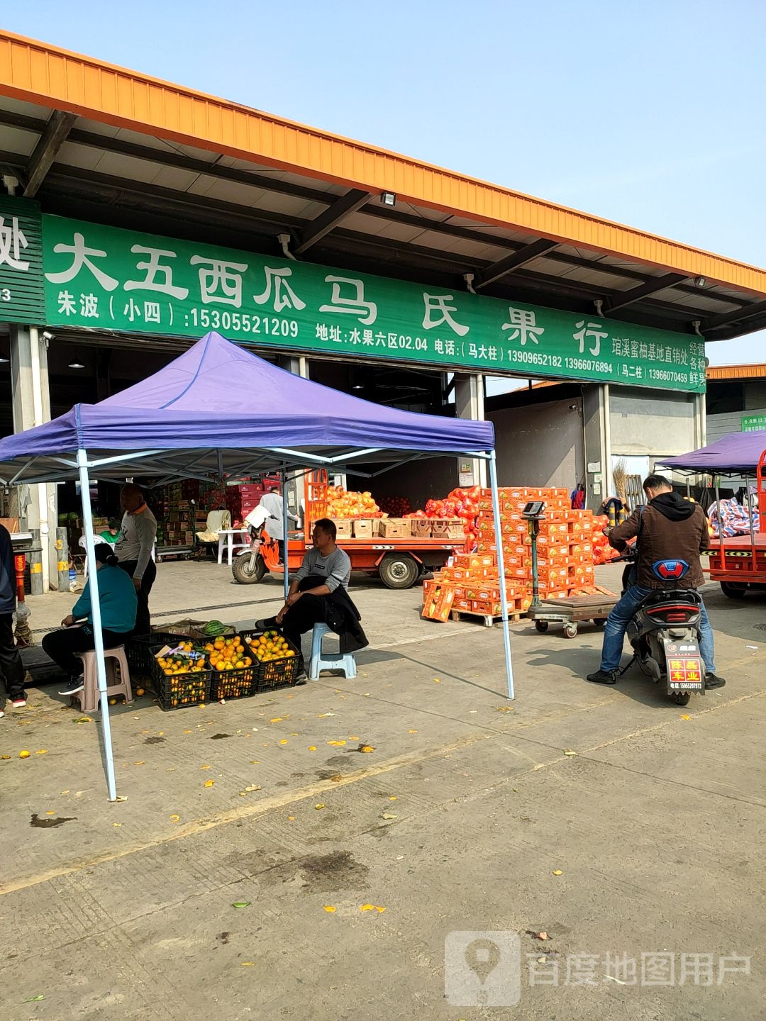 马氏果品