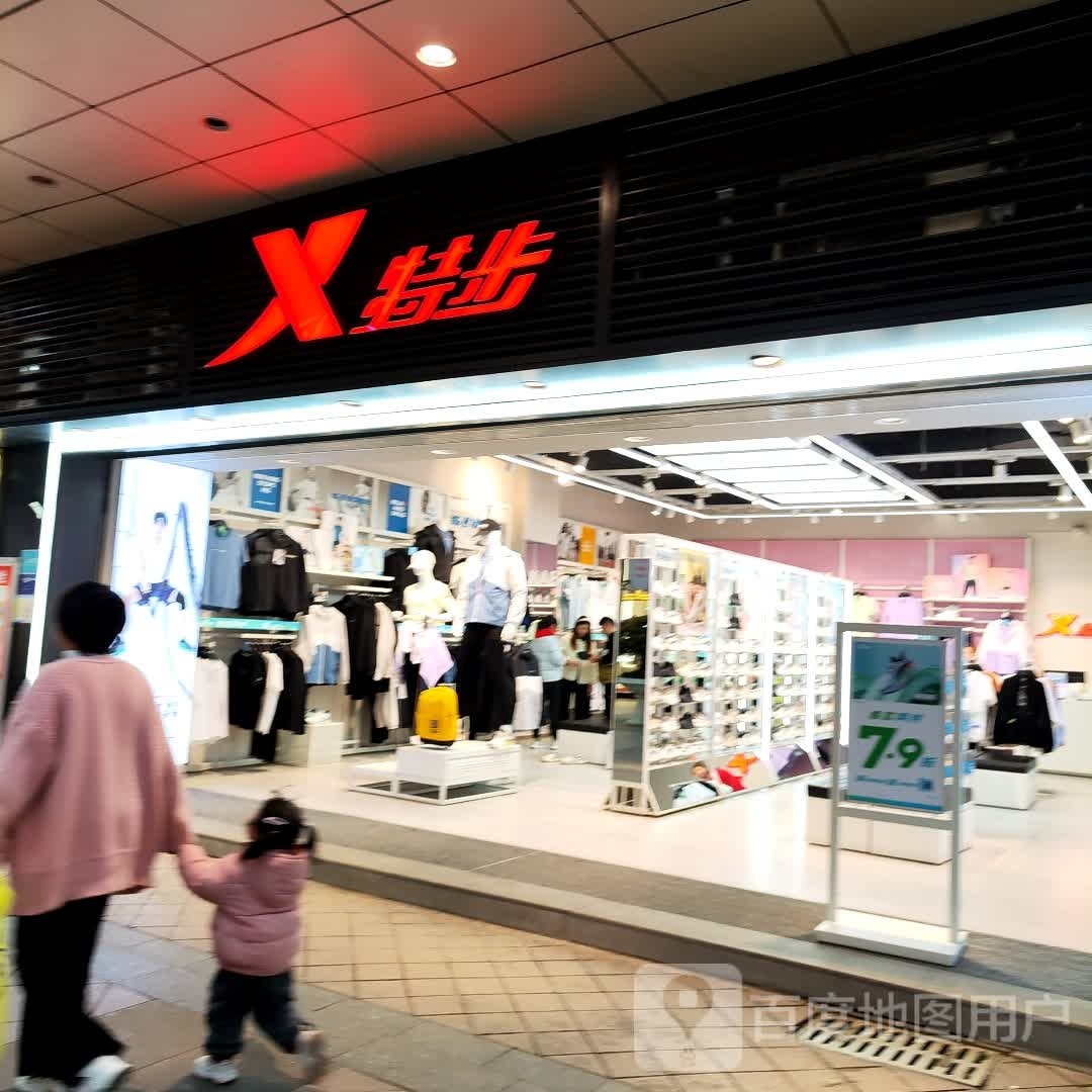 特部(长江中路店)