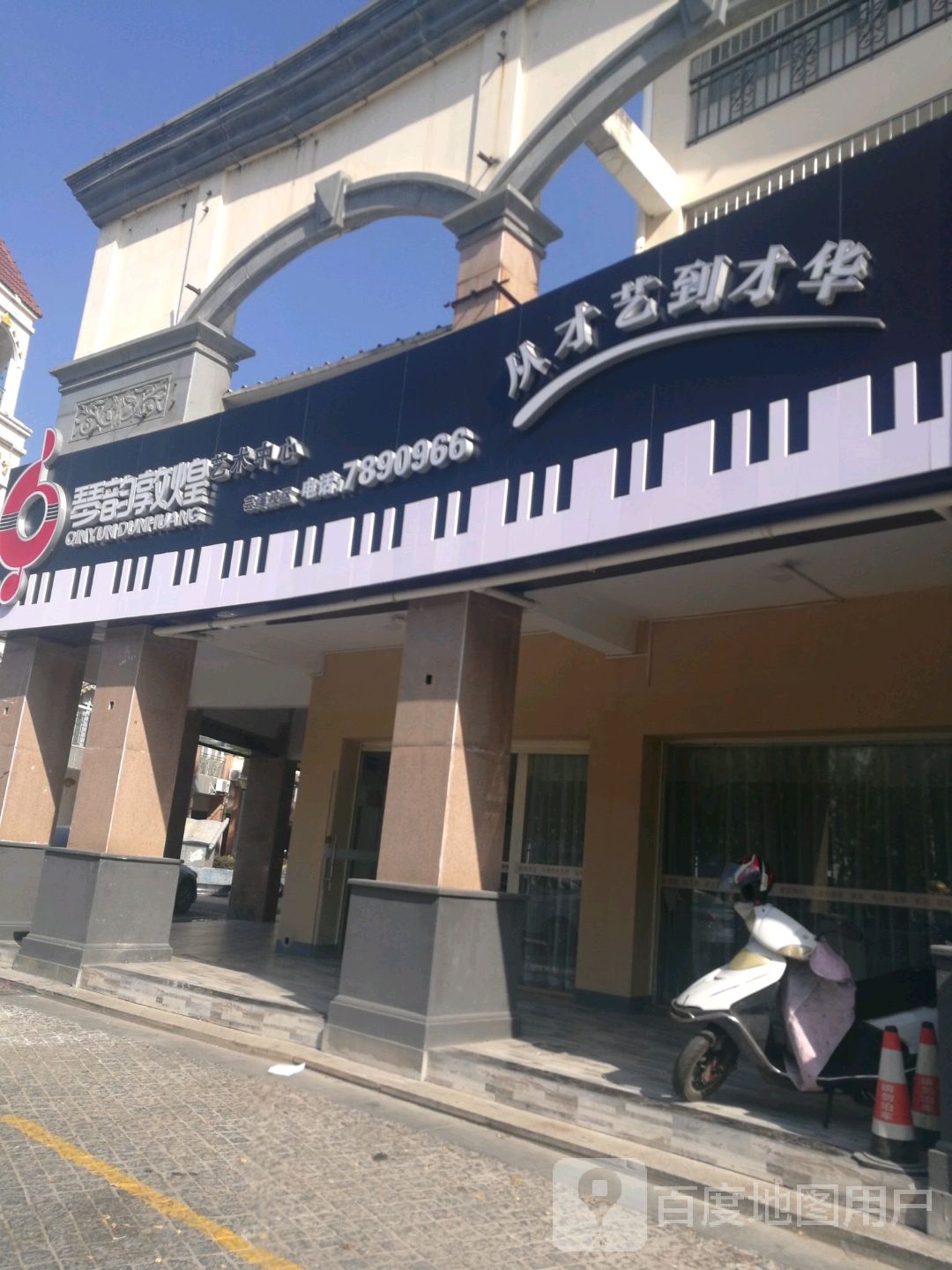 琴韵敦煌艺术中心(银湖西路)