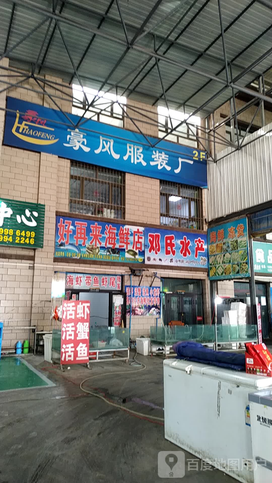 邓氏水产