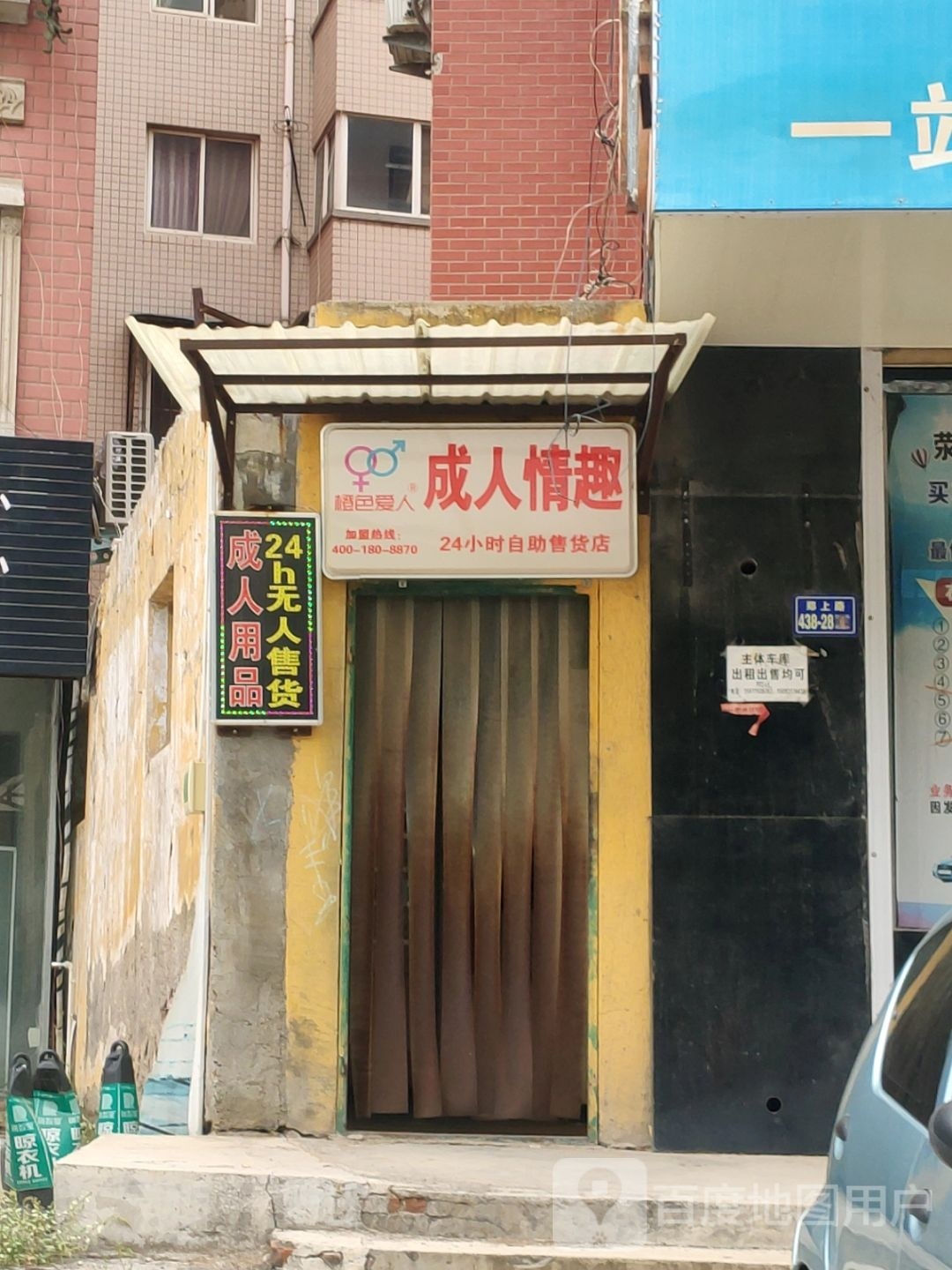 荥阳市橙色爱人成人情趣24小时自助售货店