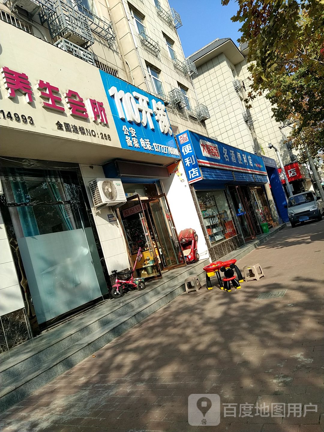 110开锁(安监店)
