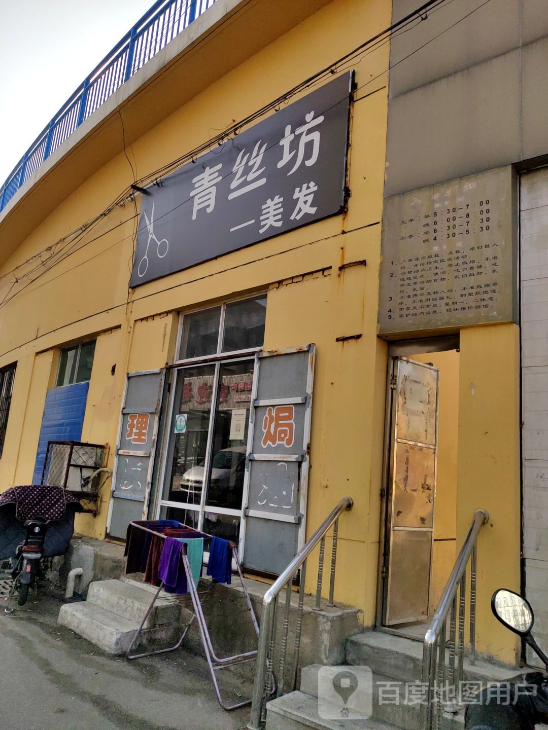 青丝饭发型设计工作室(凌南街店)