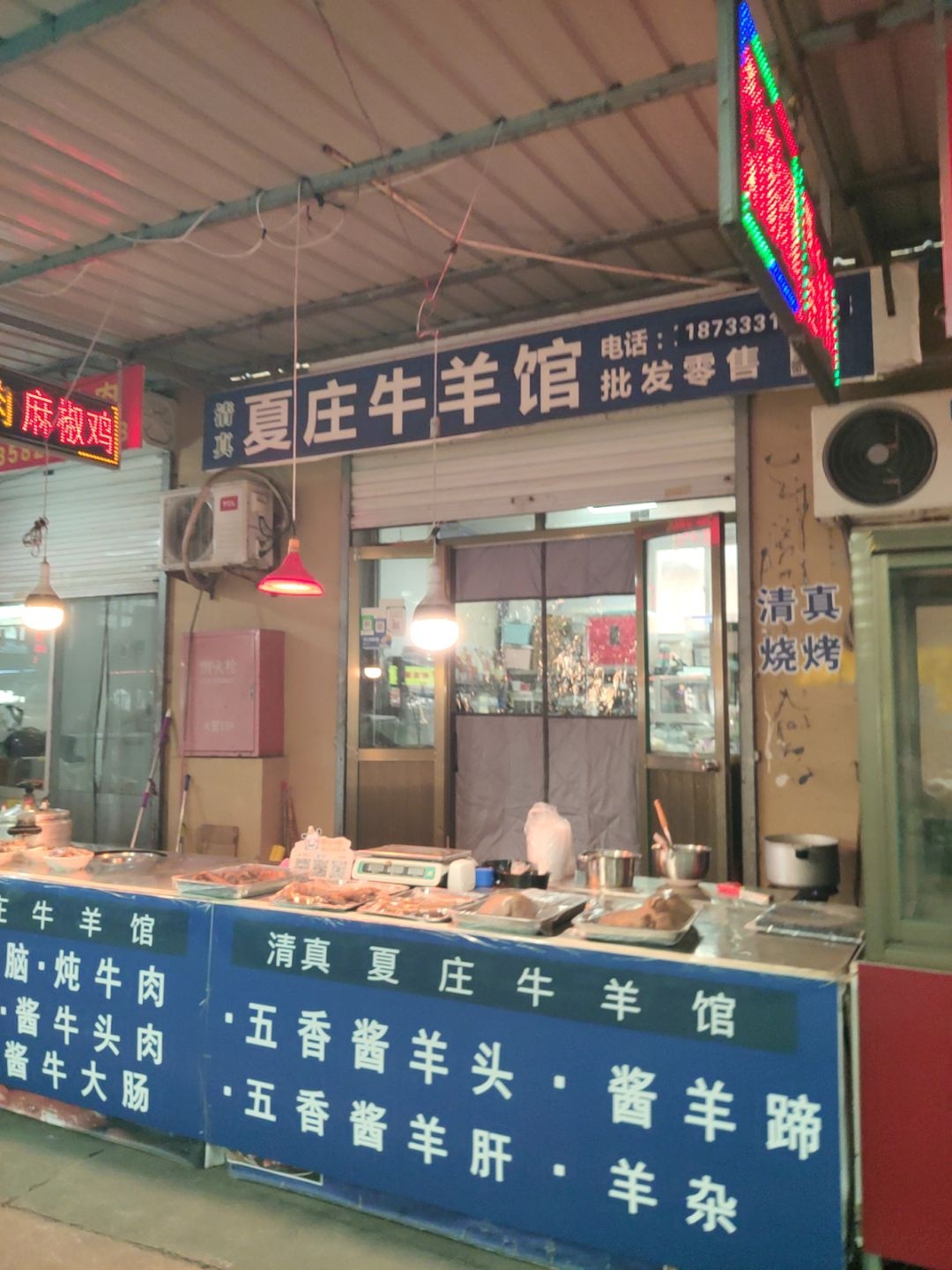 清真夏庄牛羊馆