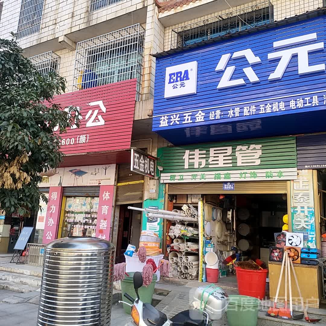 益兴五金机电