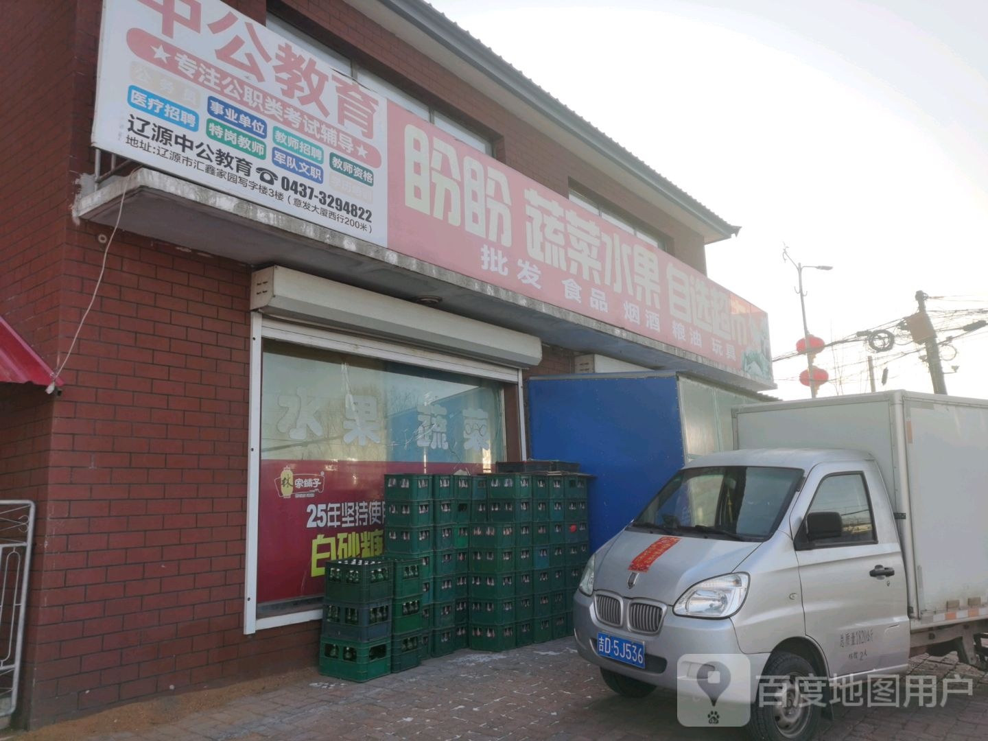 盼盼蔬菜水果特价超市