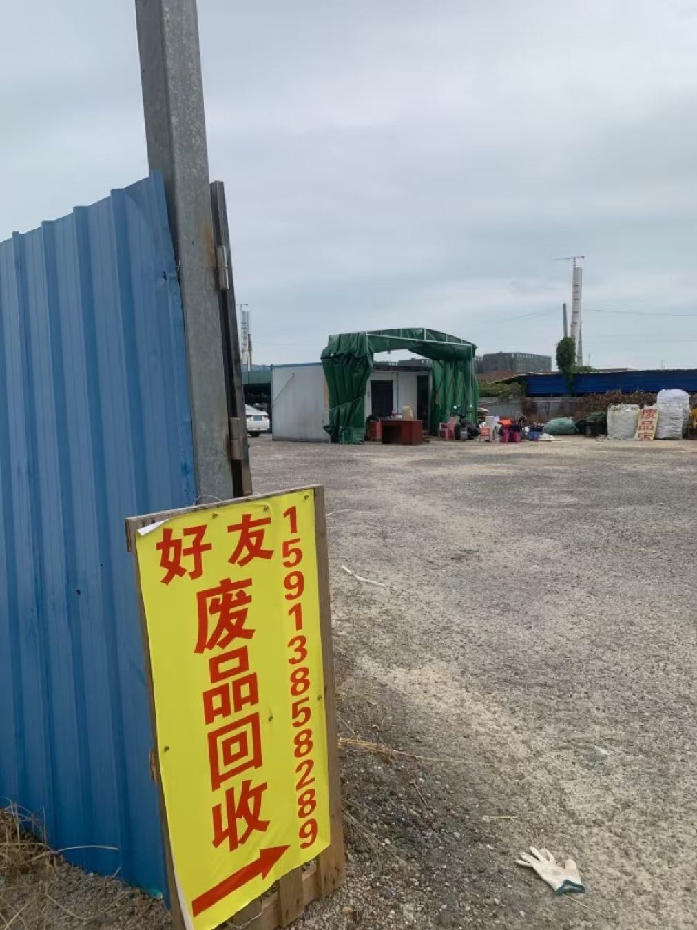 好友高价废品回收站