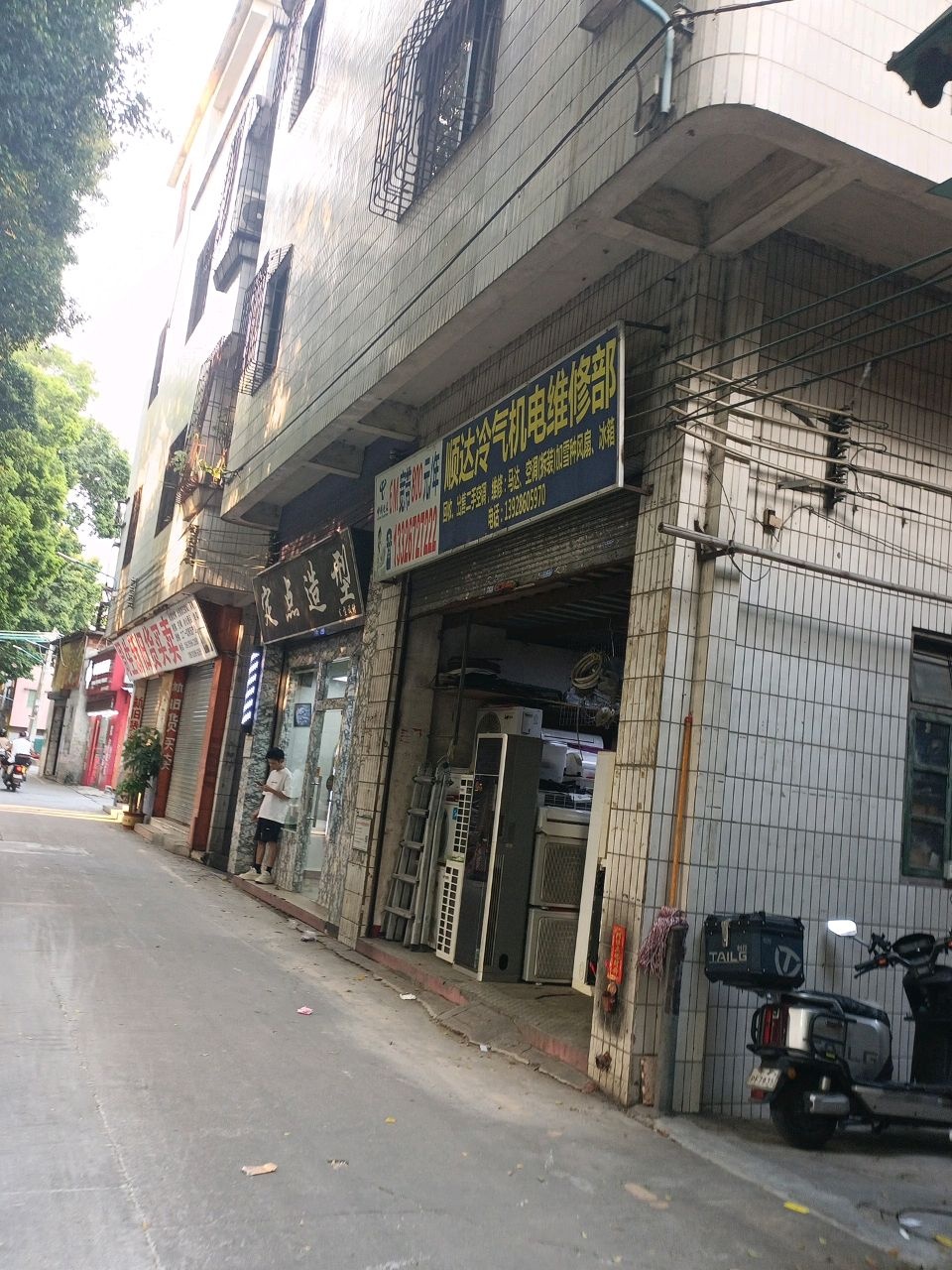 顺达冷气机电维修部