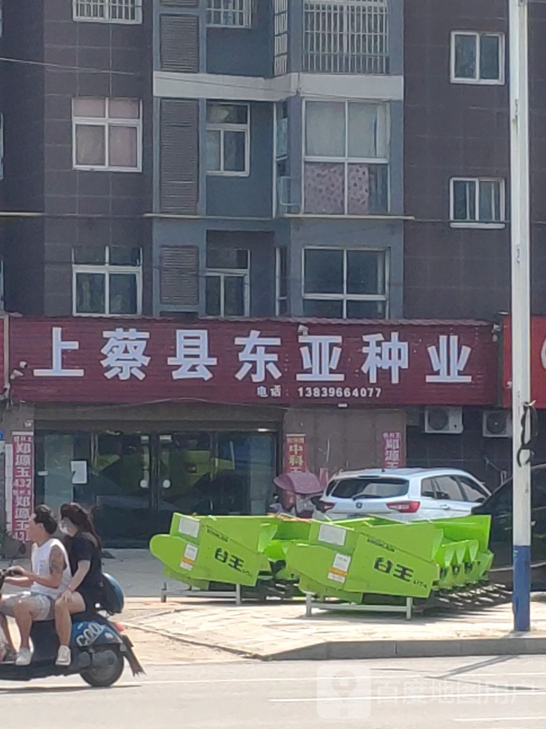 上蔡县东亚种子门市(S331店)