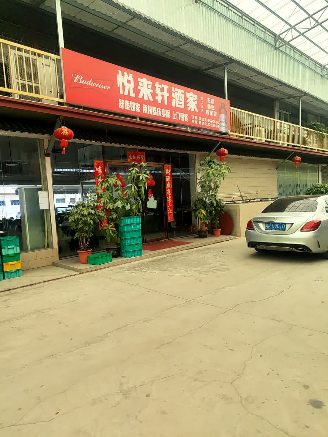 悦来轩酒家环境