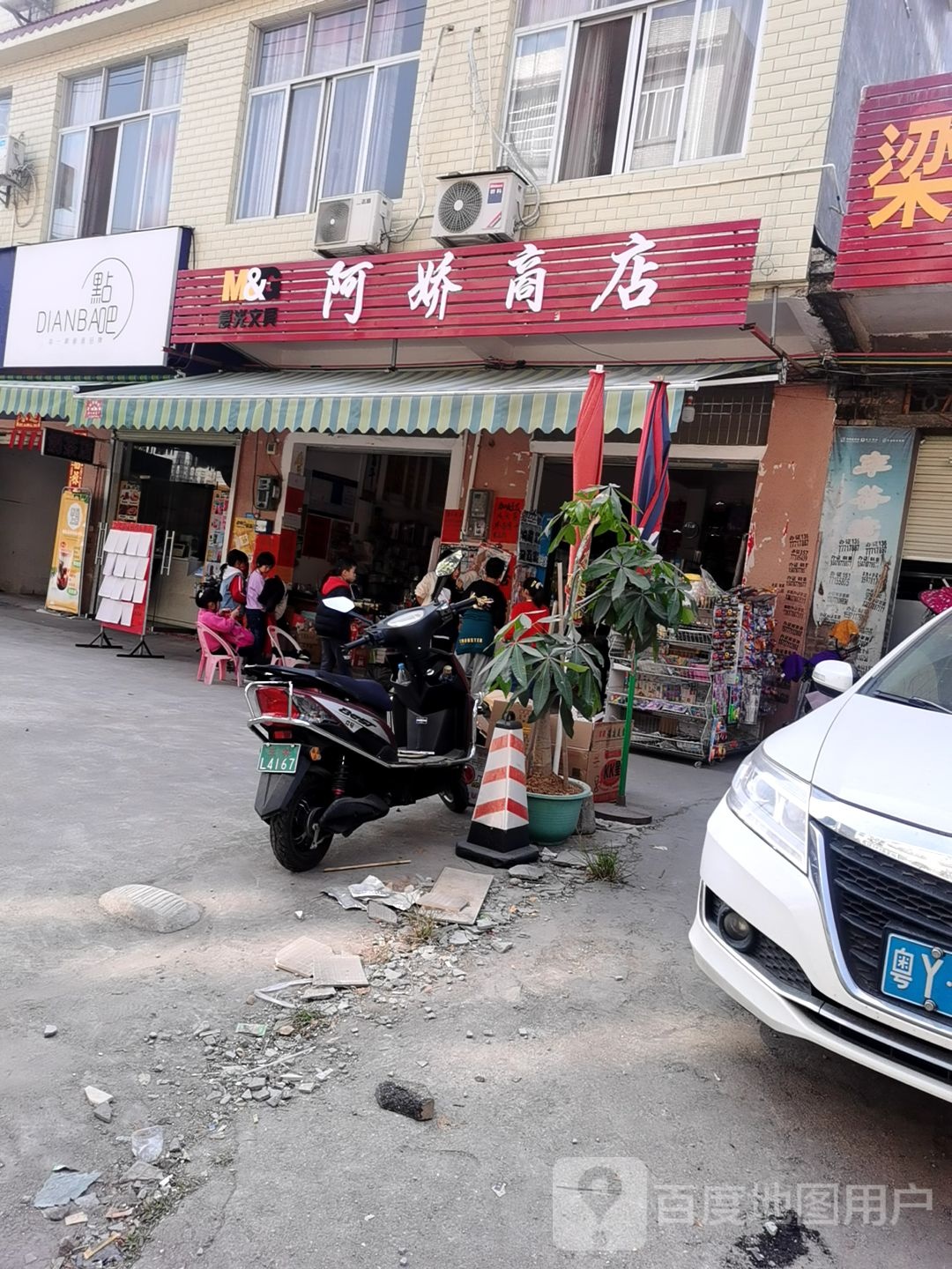 阿娇文具店(万秀路店)