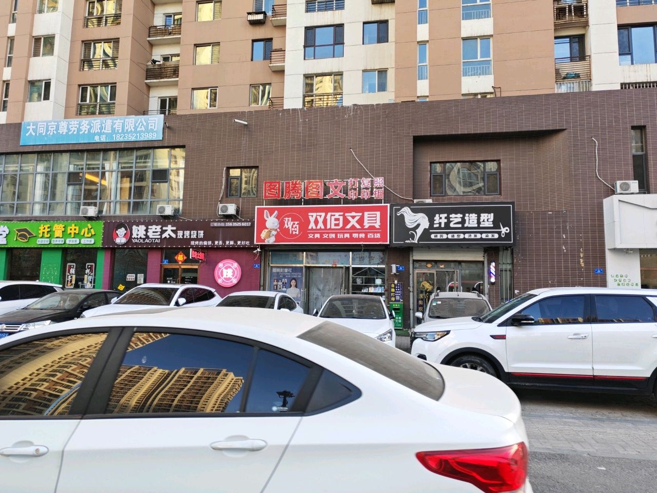 纤艺造型