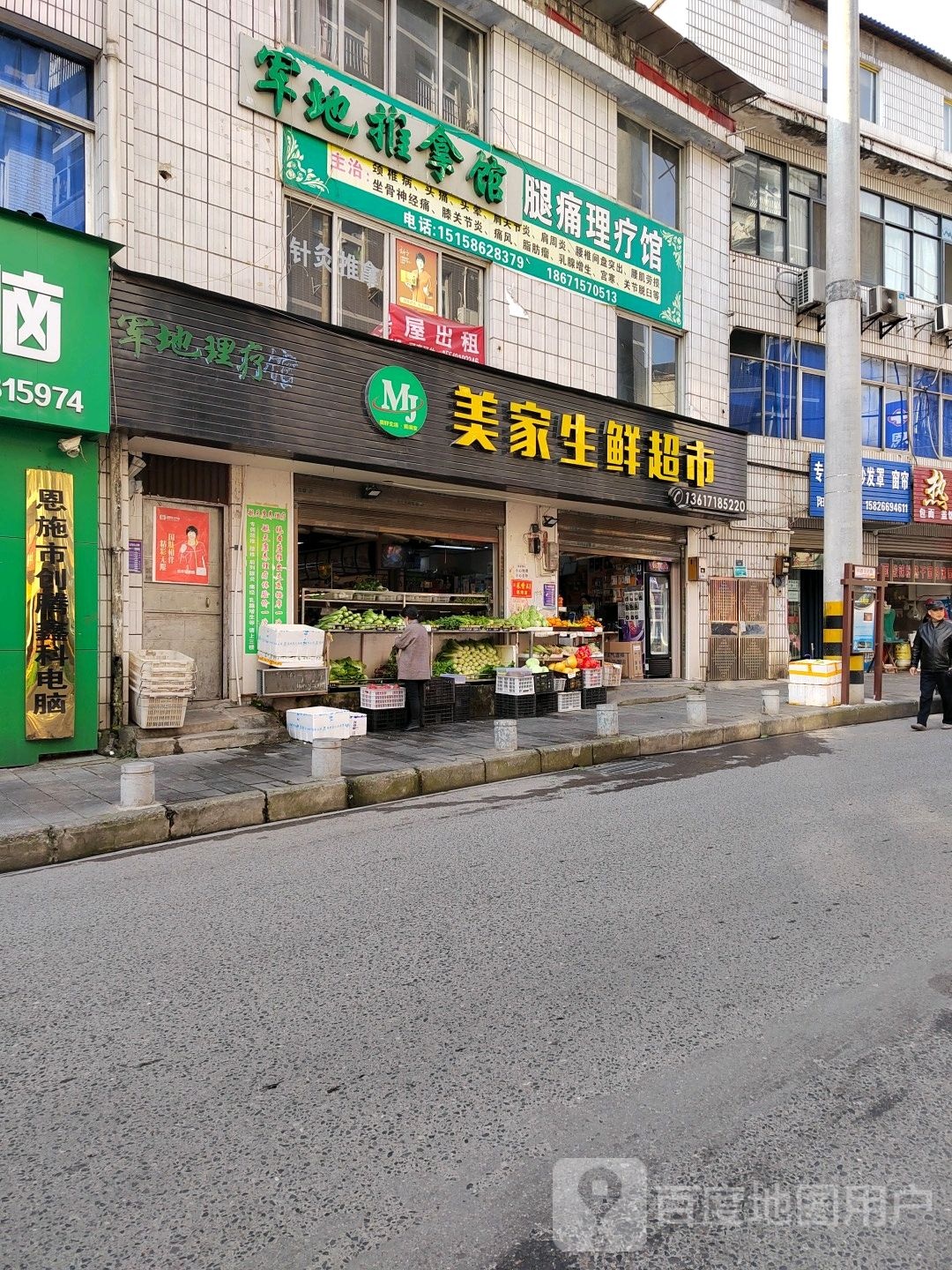 军地推拿馆