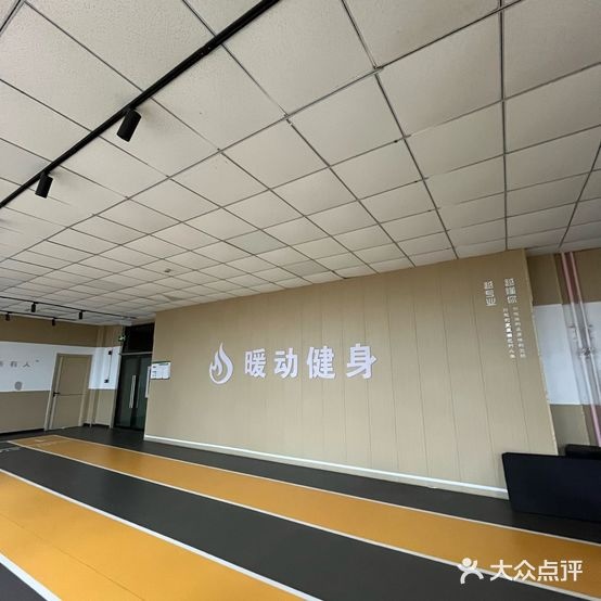 暖动健身减肥训练营