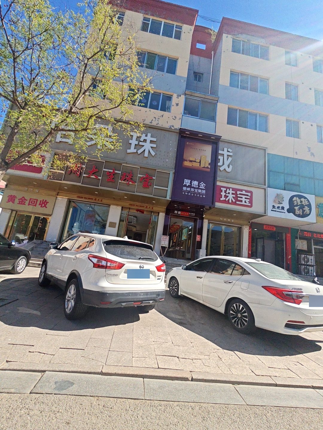 黄金回收(小关街店)