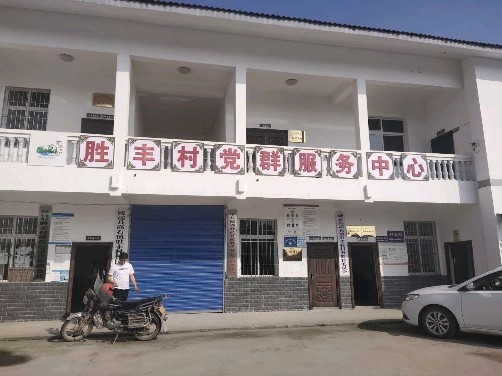 胜丰村退役军人服务站