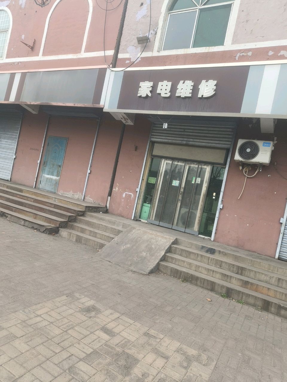 家电维修
