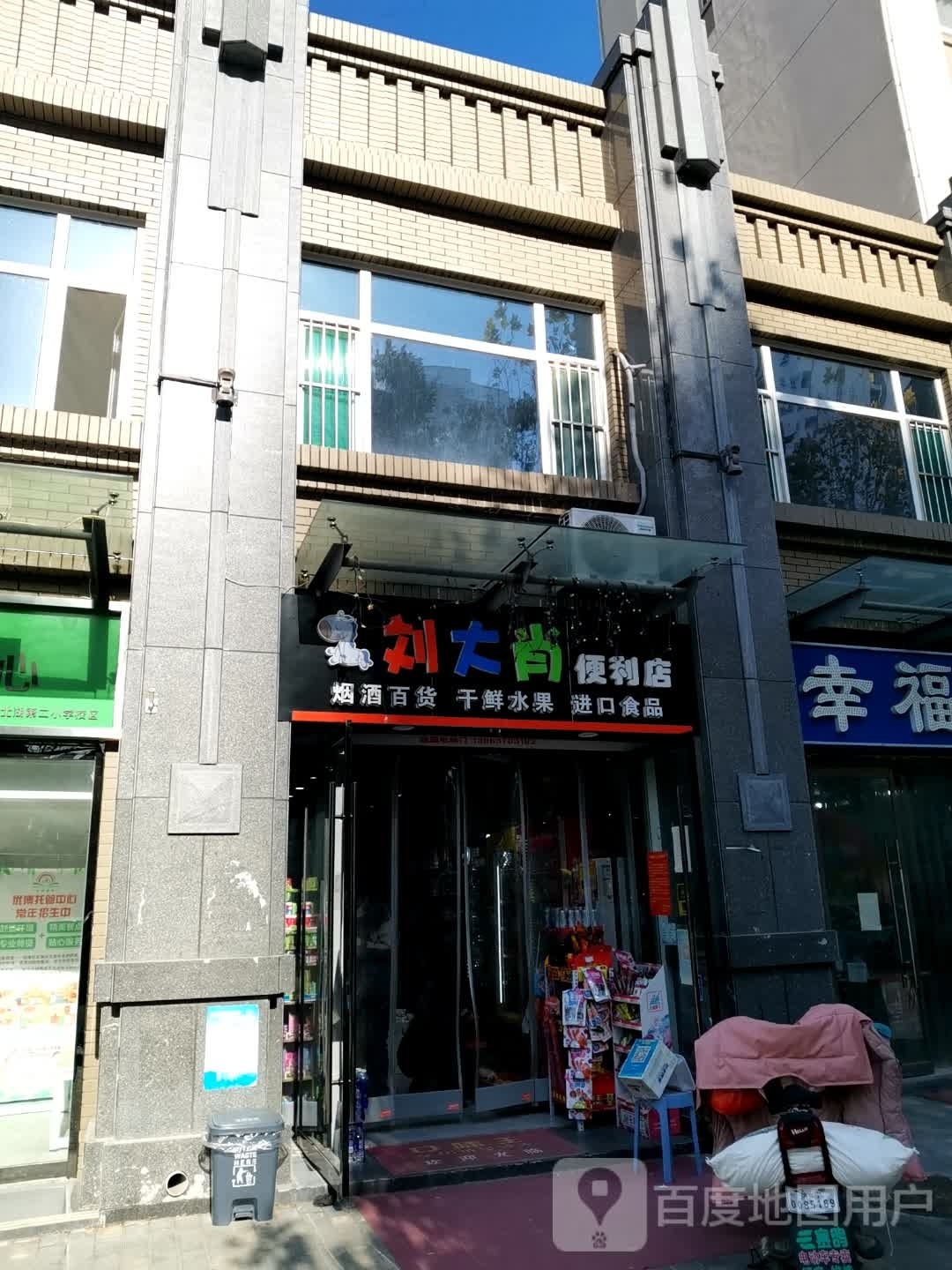 刘大肖便利店