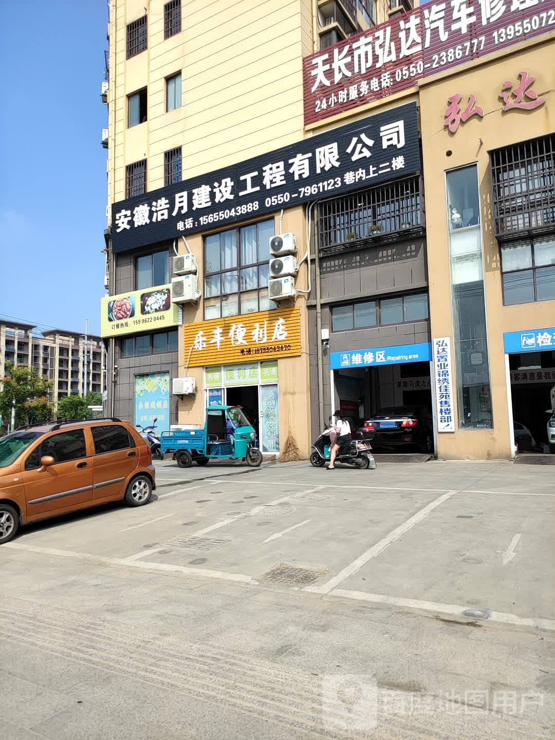 乐丰便利店