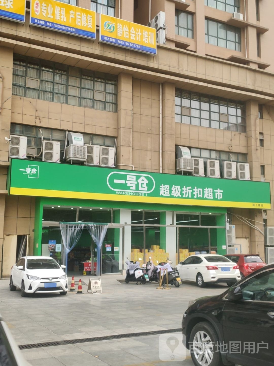 登封市一号仓超级折扣超市(颖上路店)