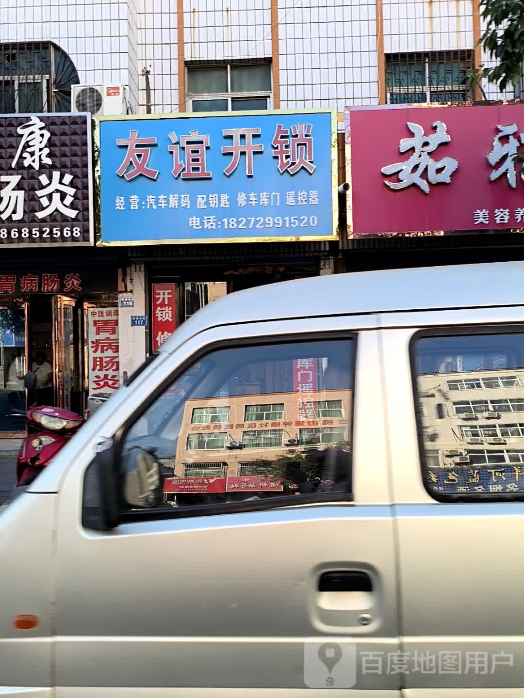 友谊开锁