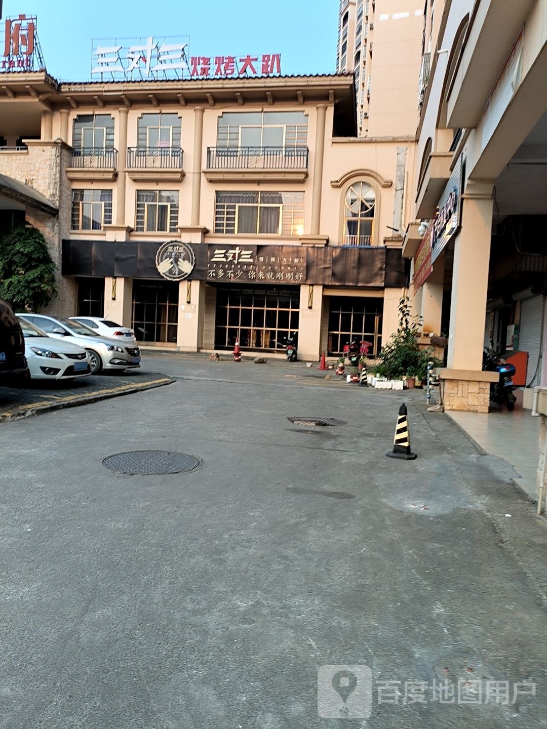 三对三烧烤大趴