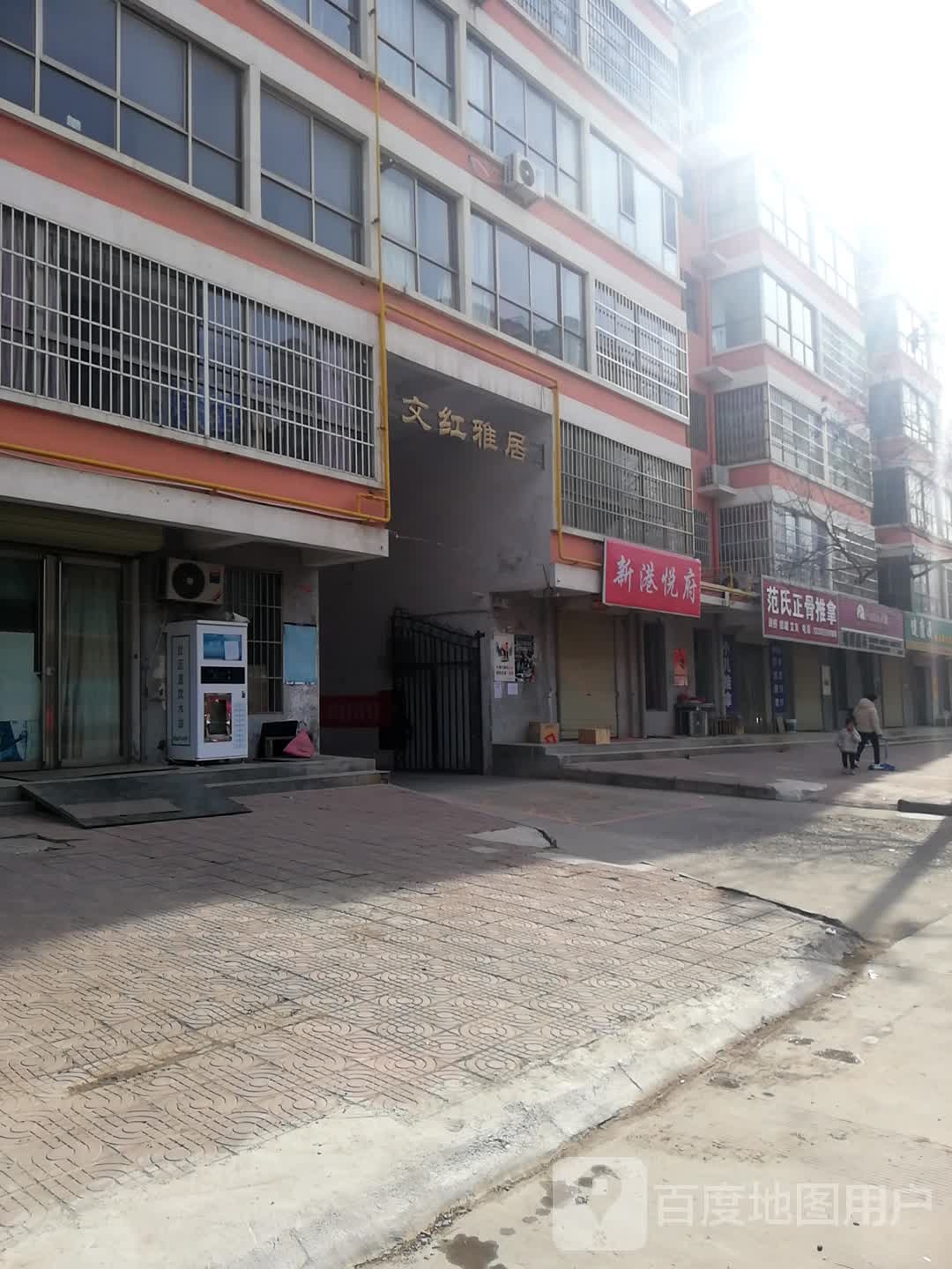 范氏正骨推拿(文红雅居店)