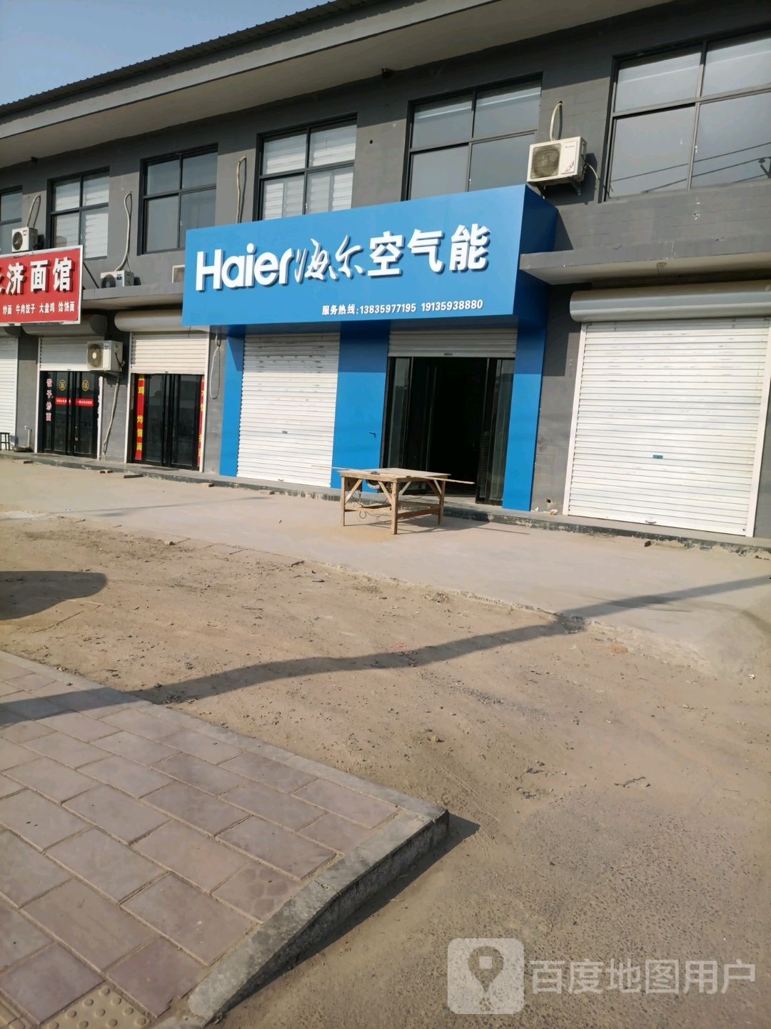 海尔空气能(侯风线晋华实验学校店)