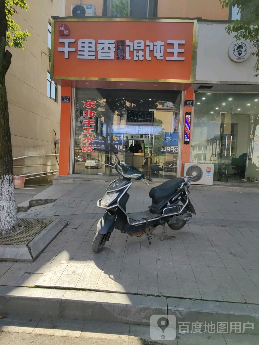庄记千里香混沌王