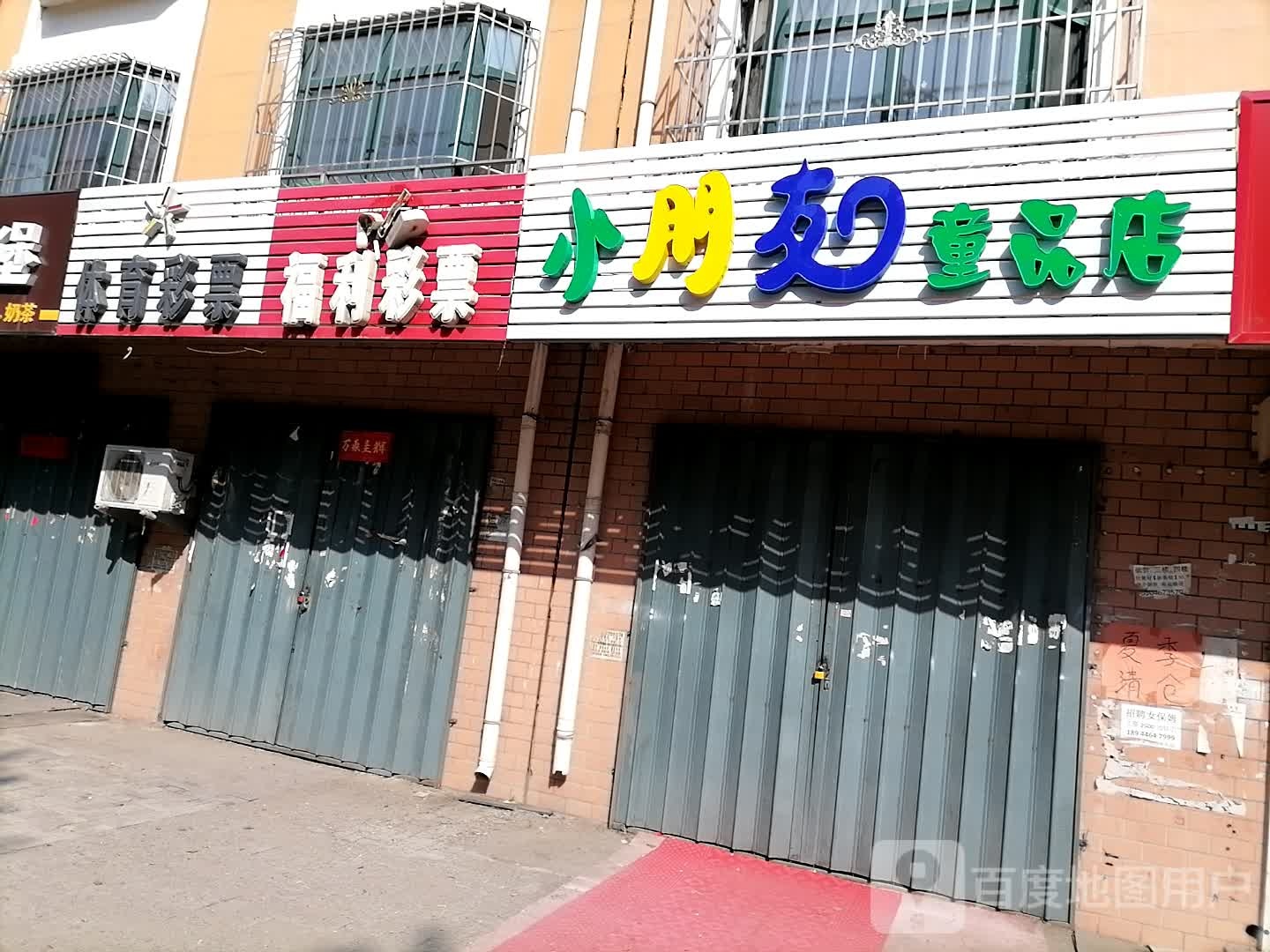 中国府利彩票(安居路店)