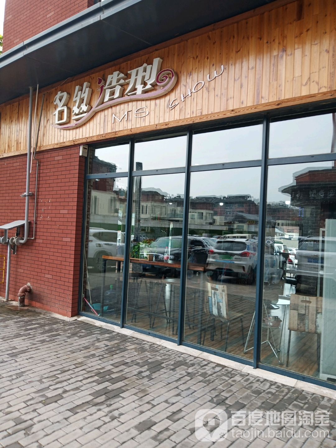 名流造型(万科新里程店)