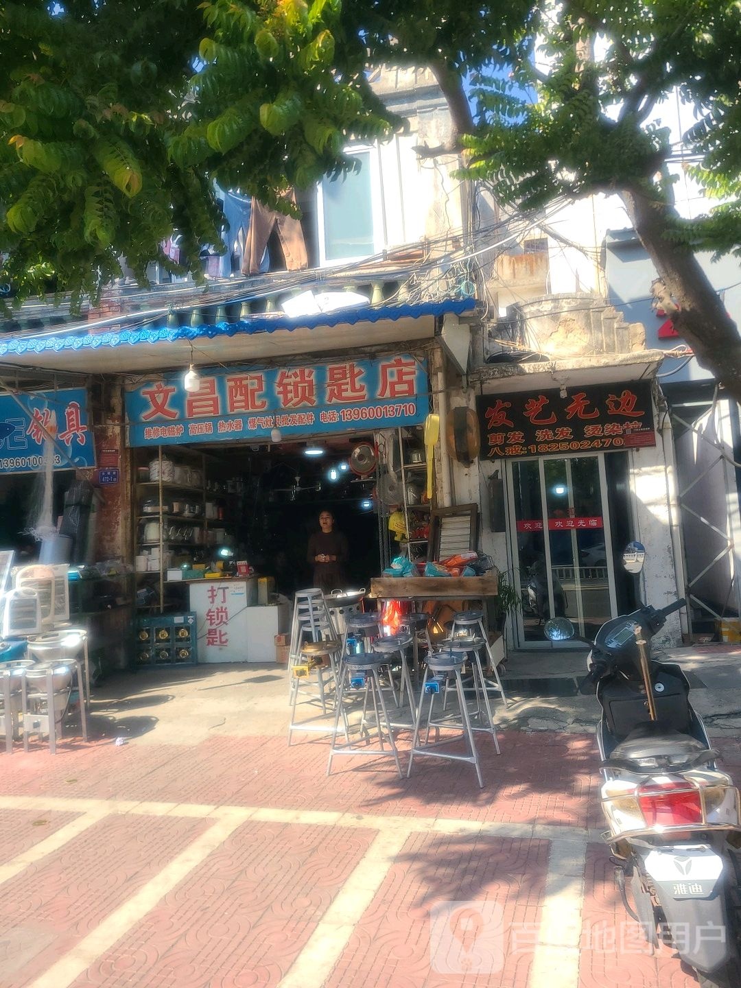 文昌配所匙店