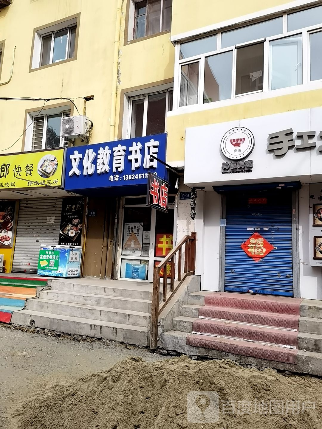 文化教育书店)(星华街店)