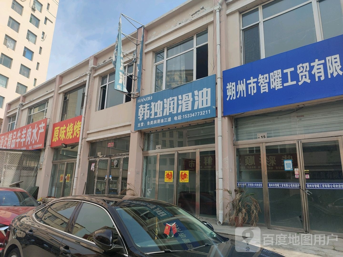 圆味烧烤(八街店)