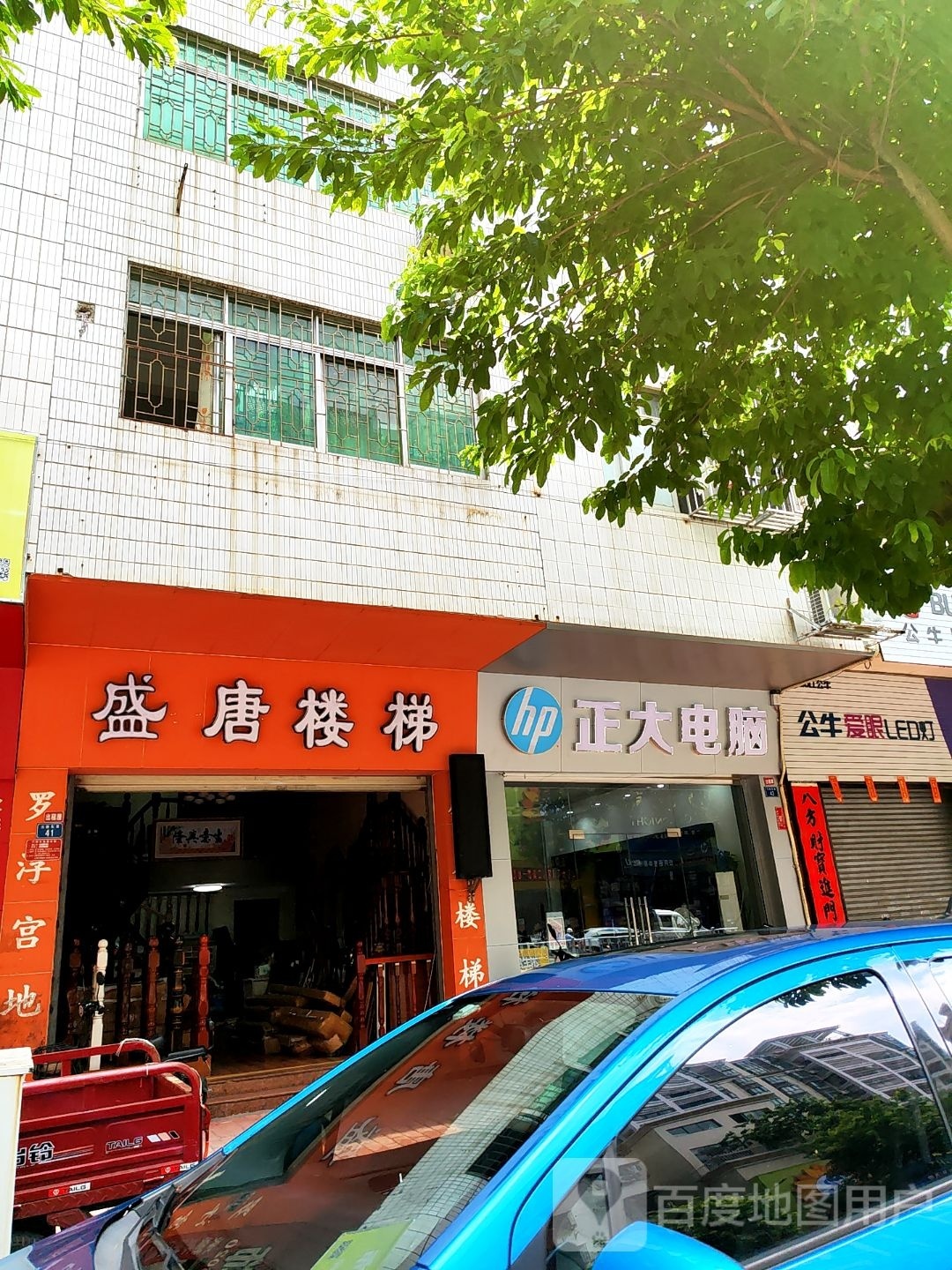 正大电脑(浩林东路店)