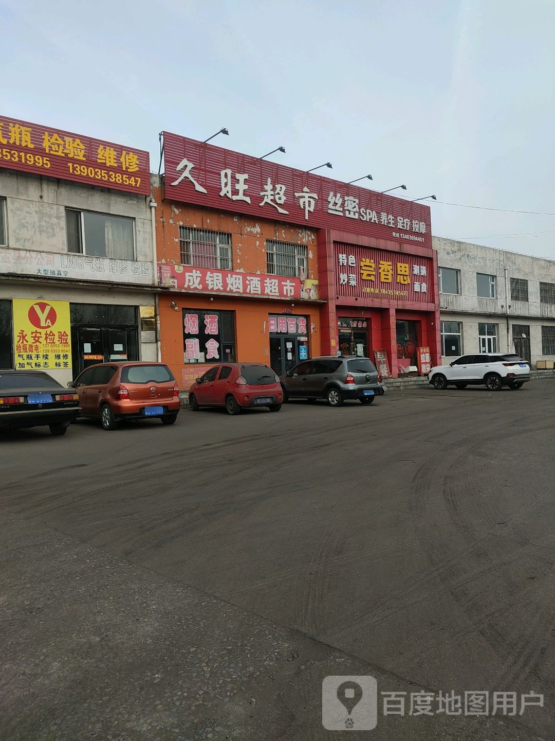玖旺超市